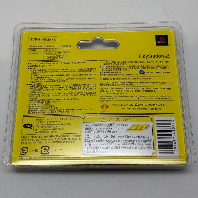 ☆希少 未開封☆Playstation 2 専用メモリーカード(8MB) Premium