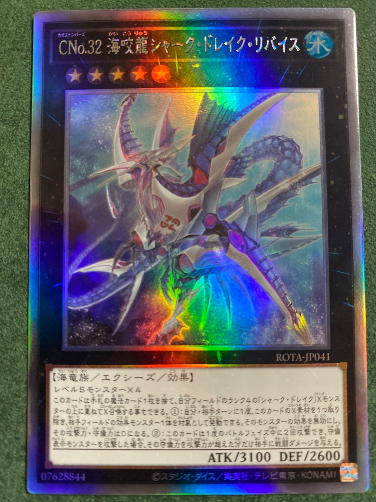 CNo.32海咬龍シャークドレイクリバイス ホログラフィックレア - メルカリ