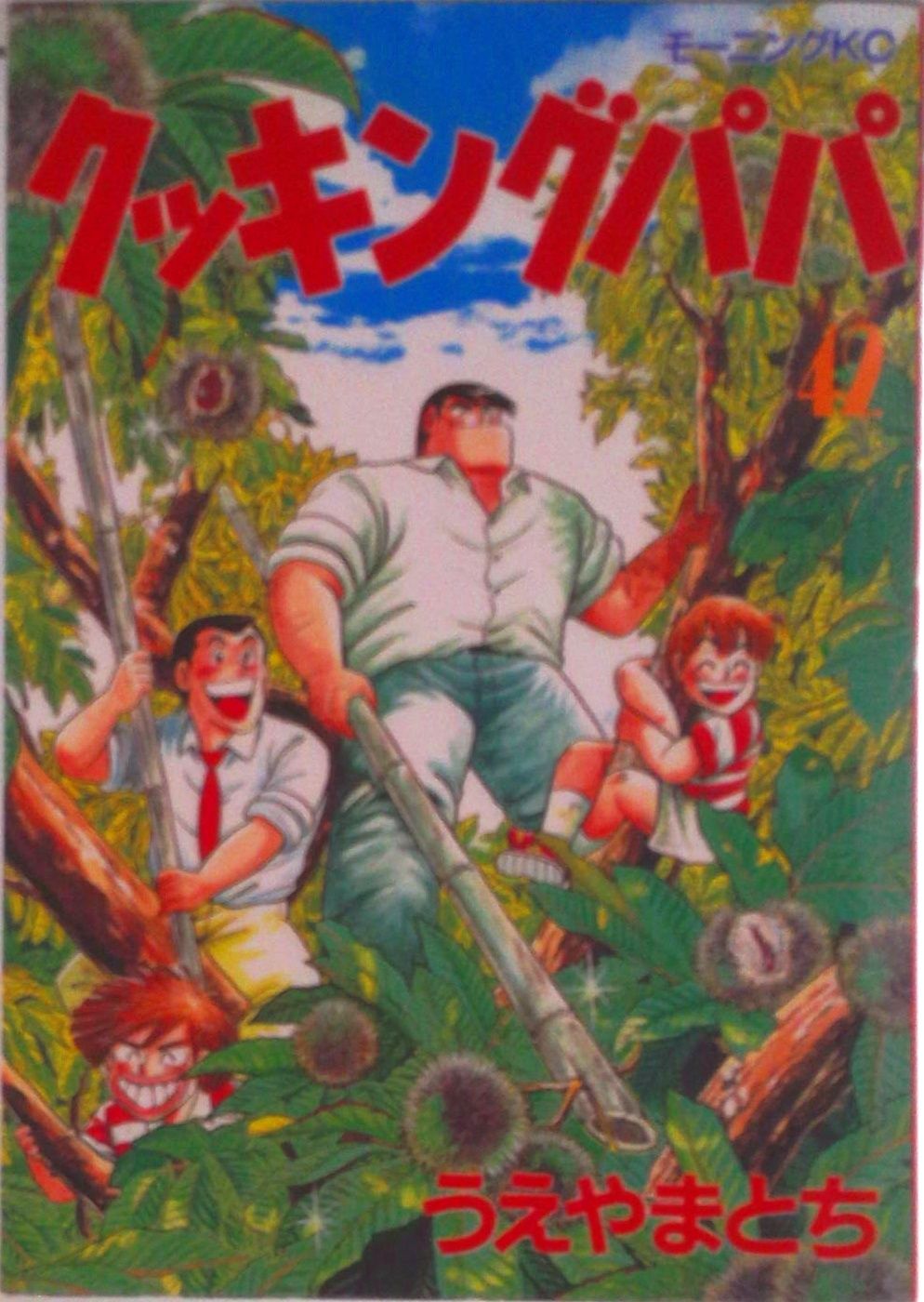 クッキングパパ 42/講談社/うえやまとち（コミック） - メルカリ