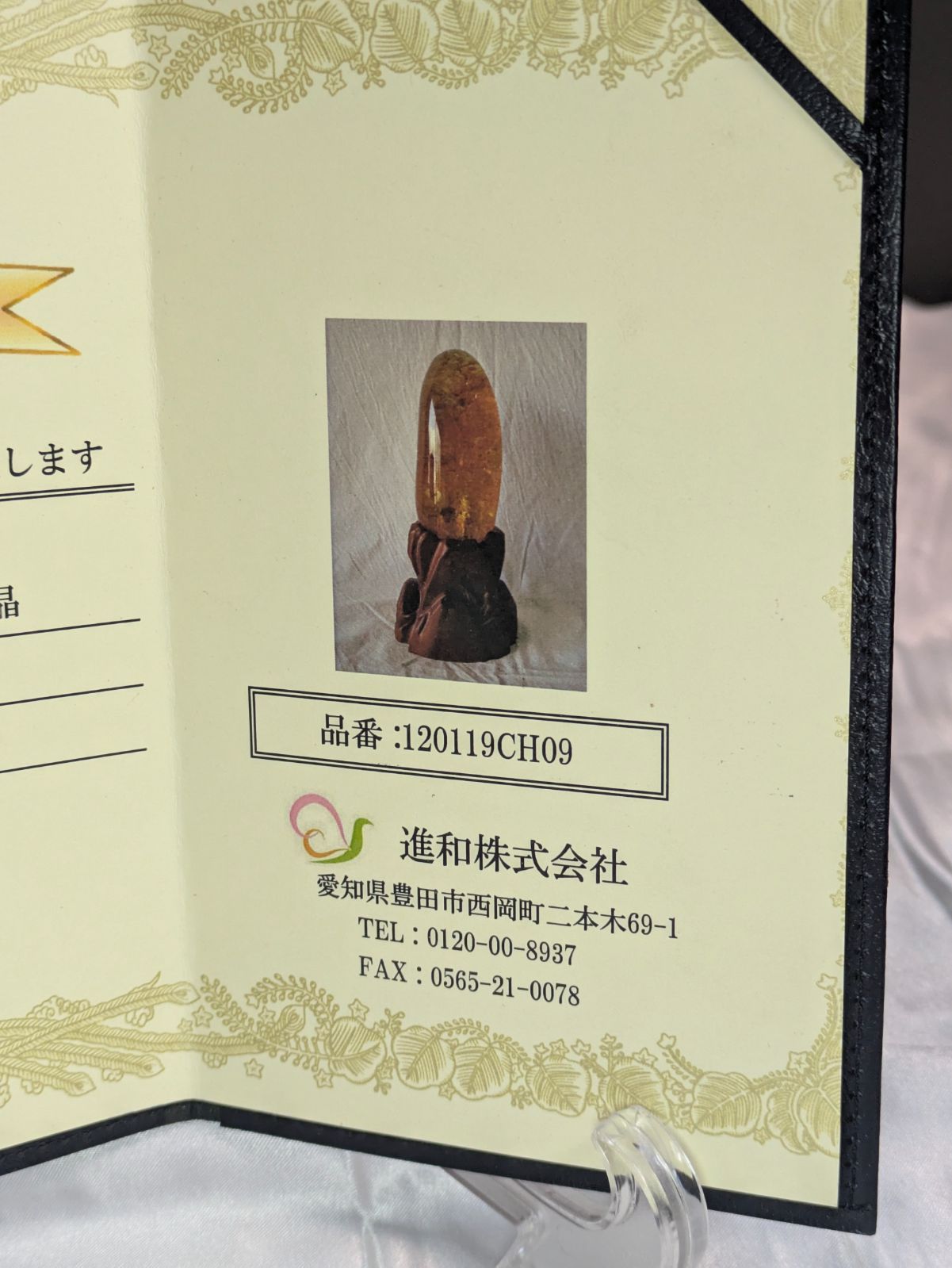 南アフリカ産 ゴールデン水晶 鑑賞石 オブジェ 置物 進和株式会社 保証