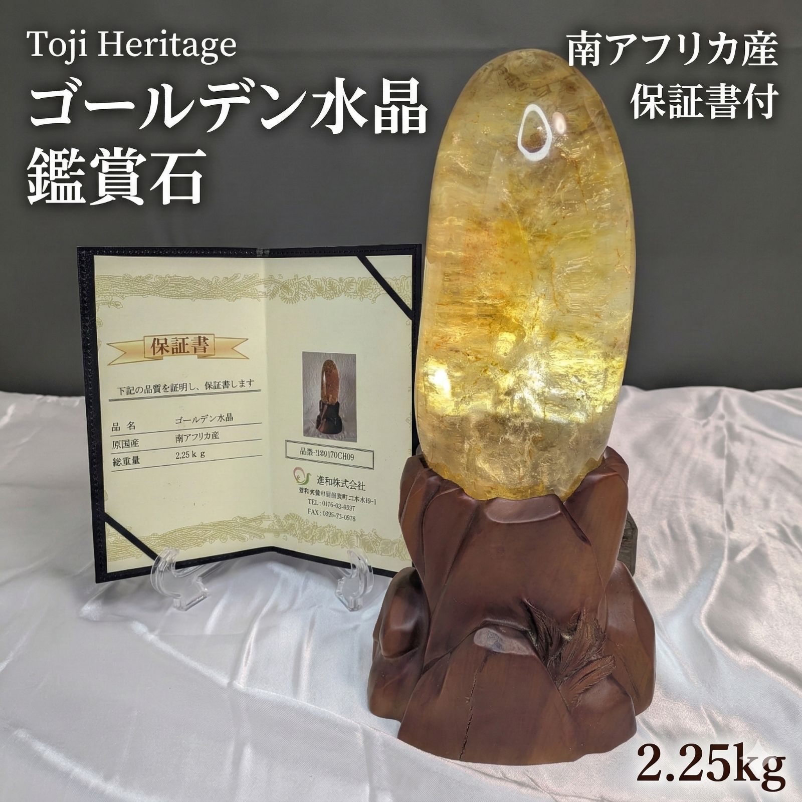 南アフリカゴールデン水晶 ザギ水晶 ザギマウンテンクォーツ ゴールデンクォーツ 265g 【公式通販】