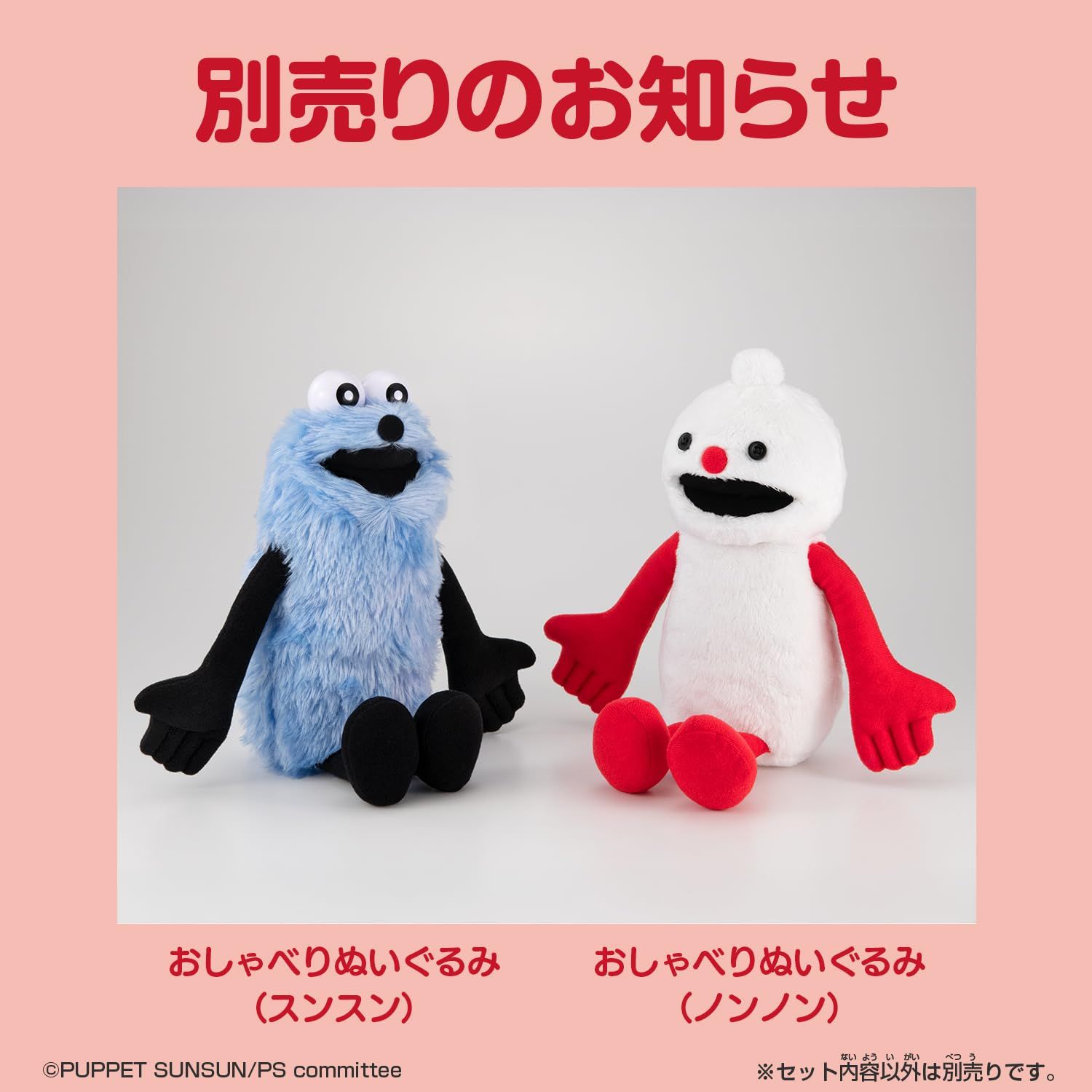 バンダイ(BANDAI)] おしゃべりぬいぐるみ(ノンノン) PUPPET SUNSUN