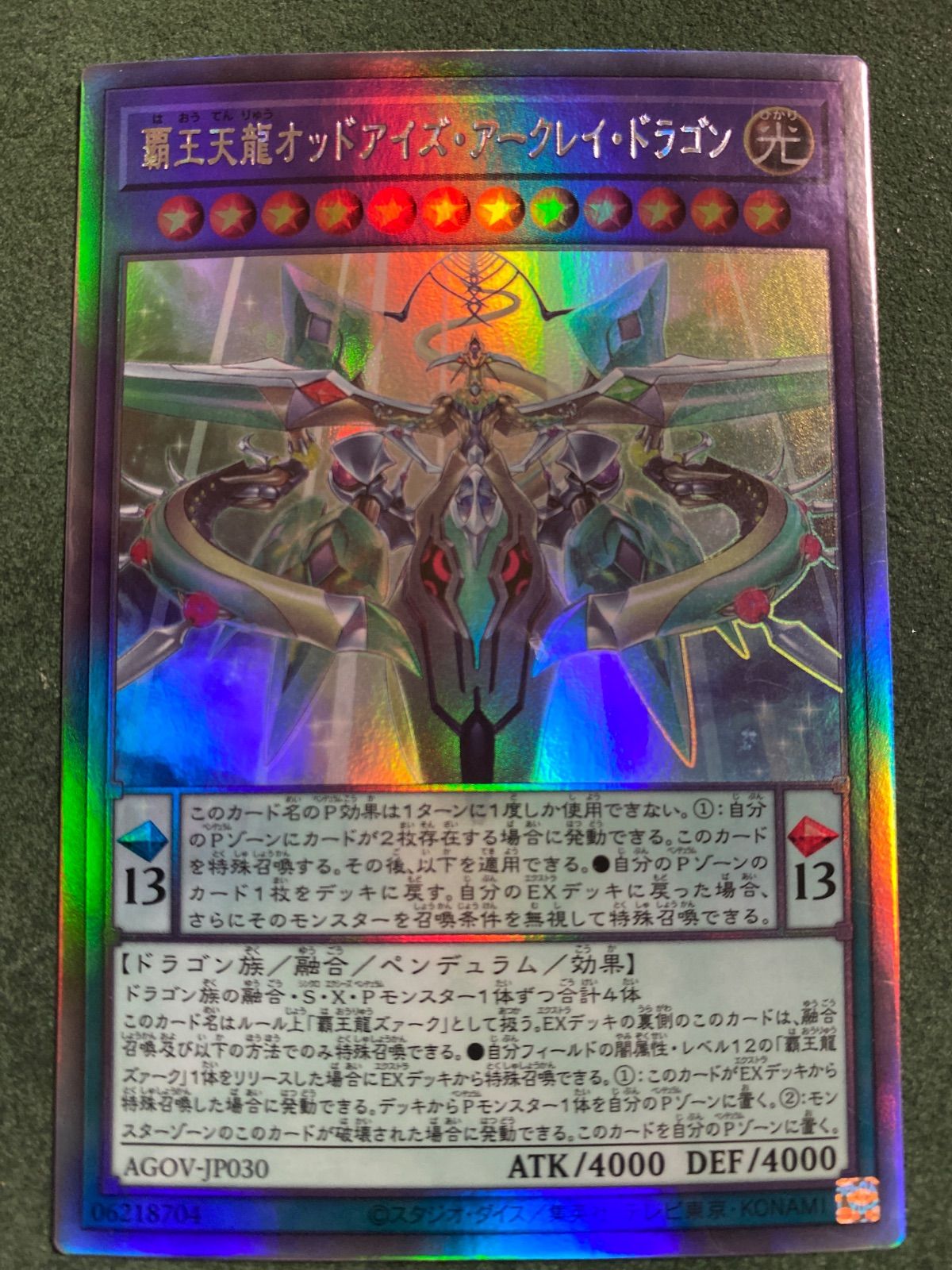 覇王天龍オッドアイズアークレイドラゴン ホログラフィックレア - メルカリ