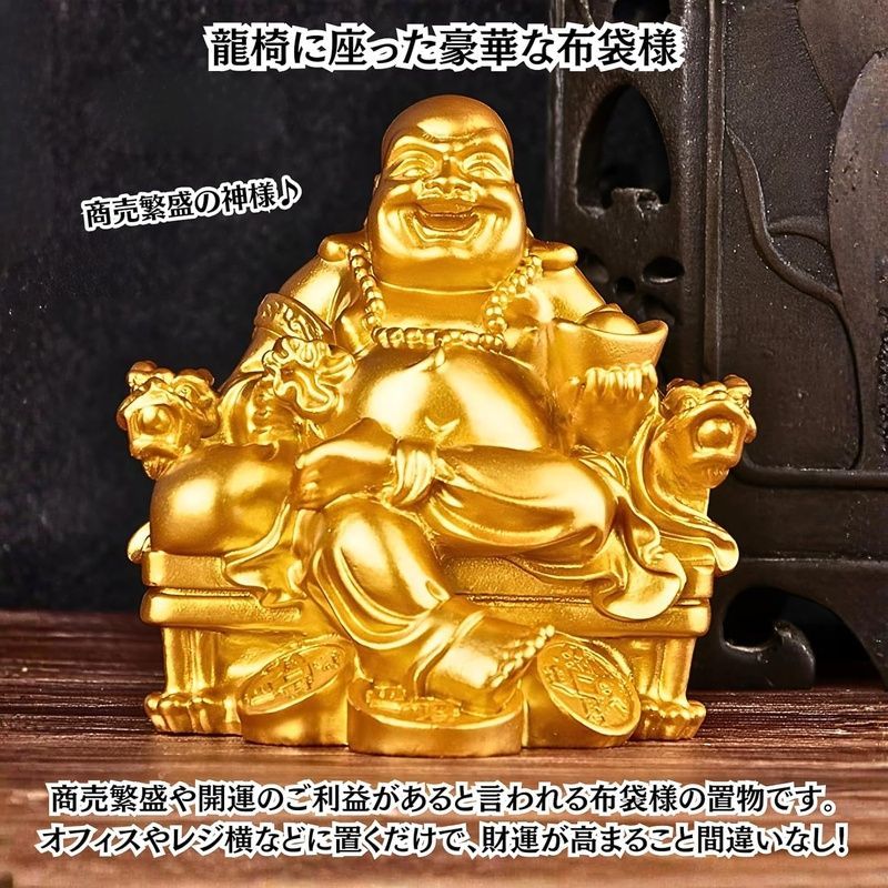 Charmoon 布袋様 開運グッズ 七福神 置物 金運 商売繁盛 縁起物 玄関