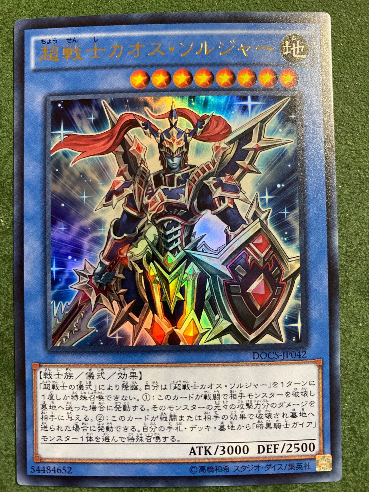 超戦士カオスソルジャー ウルトラレア - メルカリ