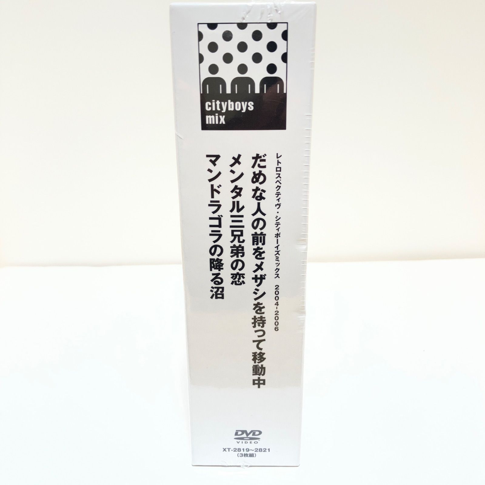 未開封品 レトロスペクティヴ・シティボーイズミックス 2004-2006 DVD 
