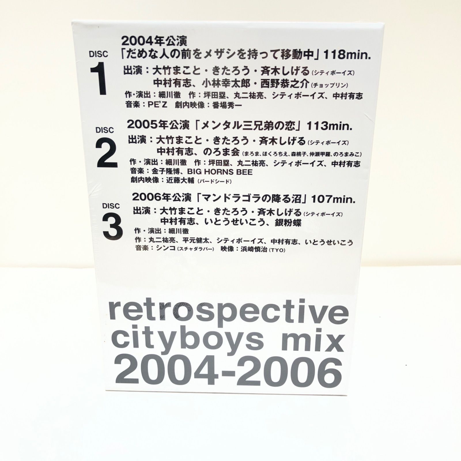 未開封品 レトロスペクティヴ・シティボーイズミックス 2004-2006 DVD 