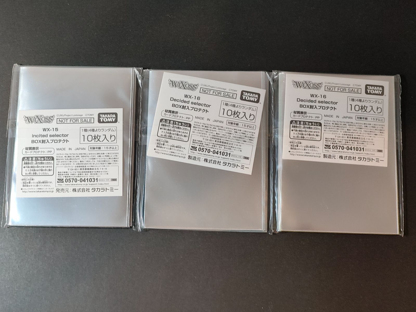 eb318【非売品・未開封】WIXOSS ウィクロス BOX封入特典 スリーブ 3種