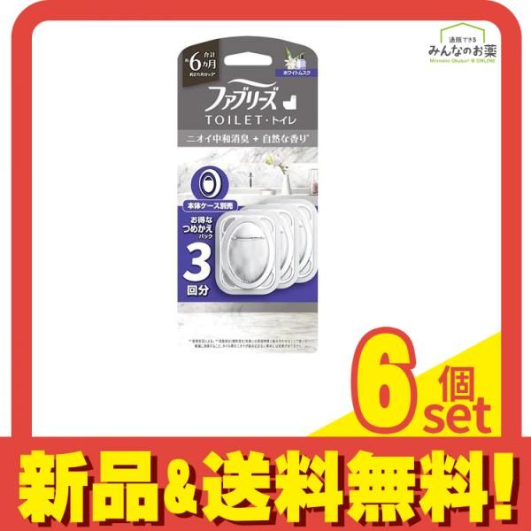 ファブリーズ トイレ用消臭剤+自然な香り ホワイトムスク 詰め替えパック 6.3ml× 3回分 6個セット まとめ売り