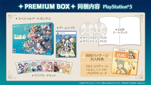 新品 幻日のヨハネ - NUMAZU in the MIRAGE - PREMIUM BOX -PS5 【特典