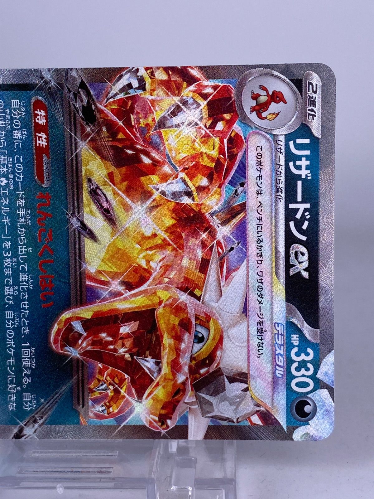 ♯204 リザードンex RR 115/190 SV4a - メルカリ