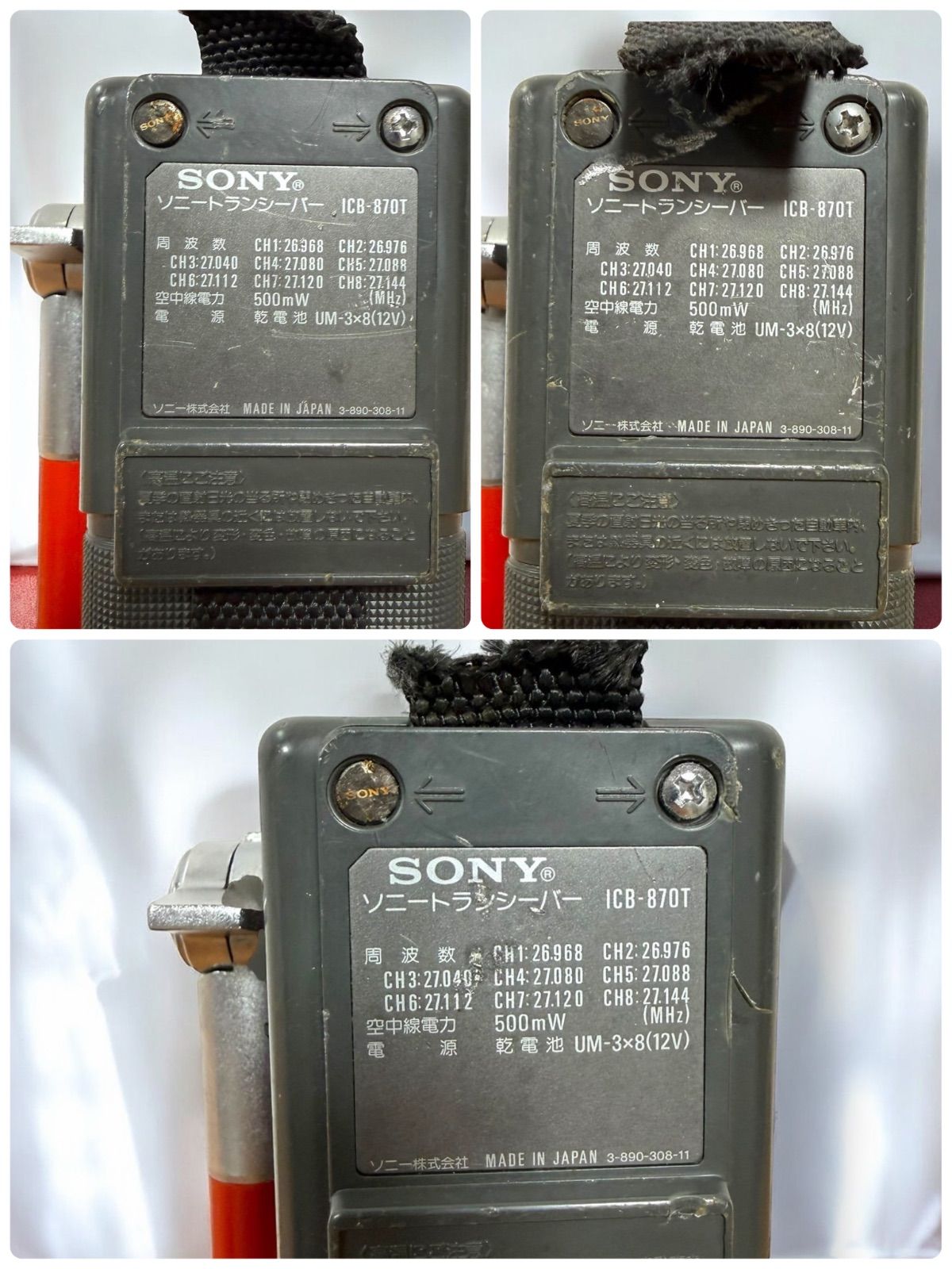 ☆送料無料 SONY ソニー ICB-870T 3台セット 8ch トランシーバー 無線