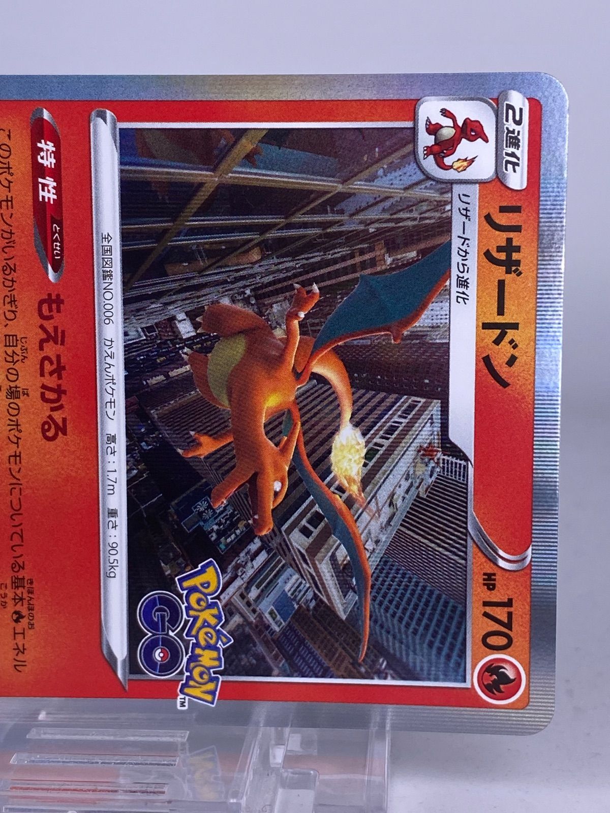 ♯205 リザードン R 010/071 S10b POKÉMON GO - メルカリ