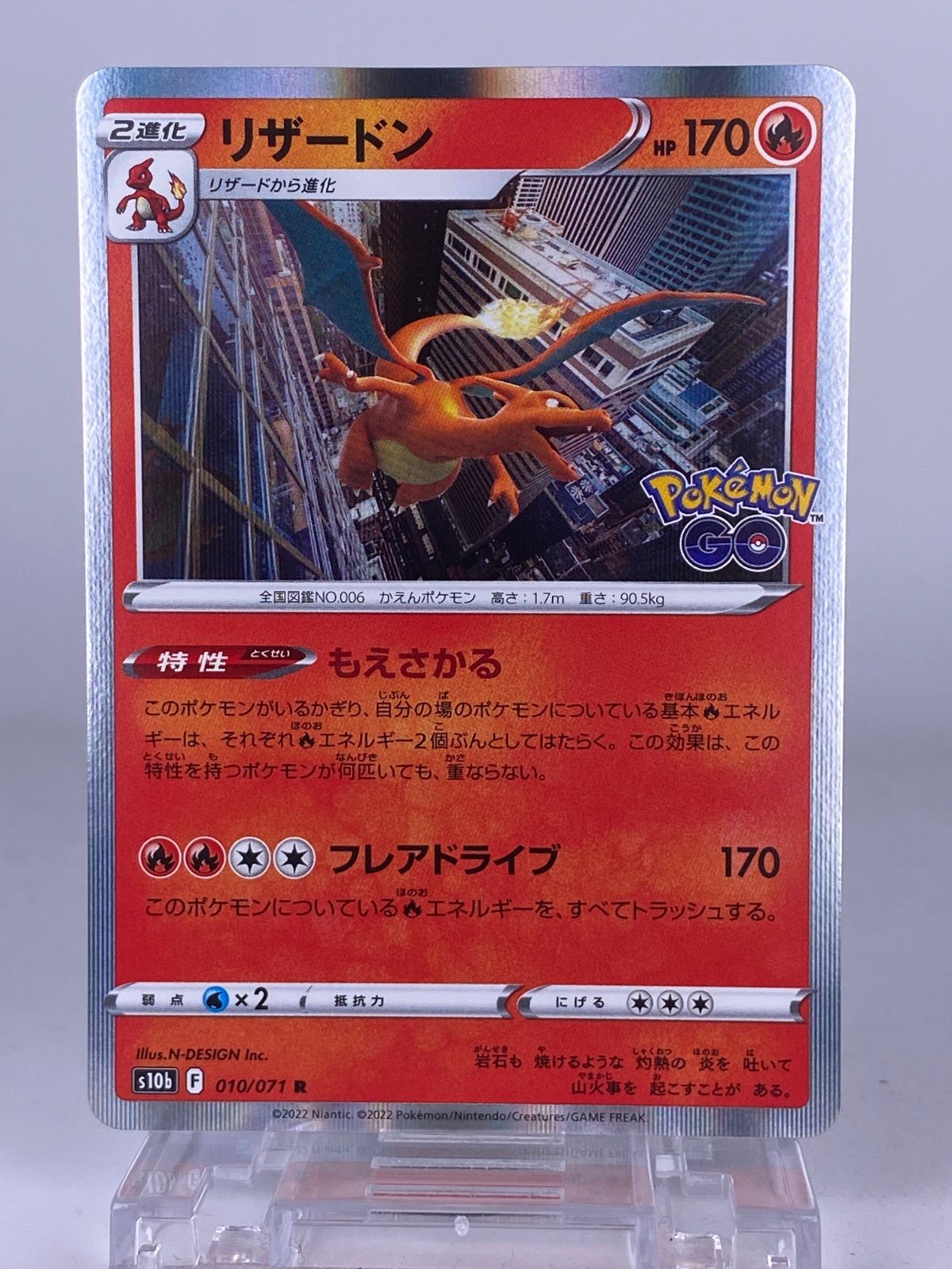 ♯205 リザードン R 010/071 S10b POKÉMON GO - メルカリ