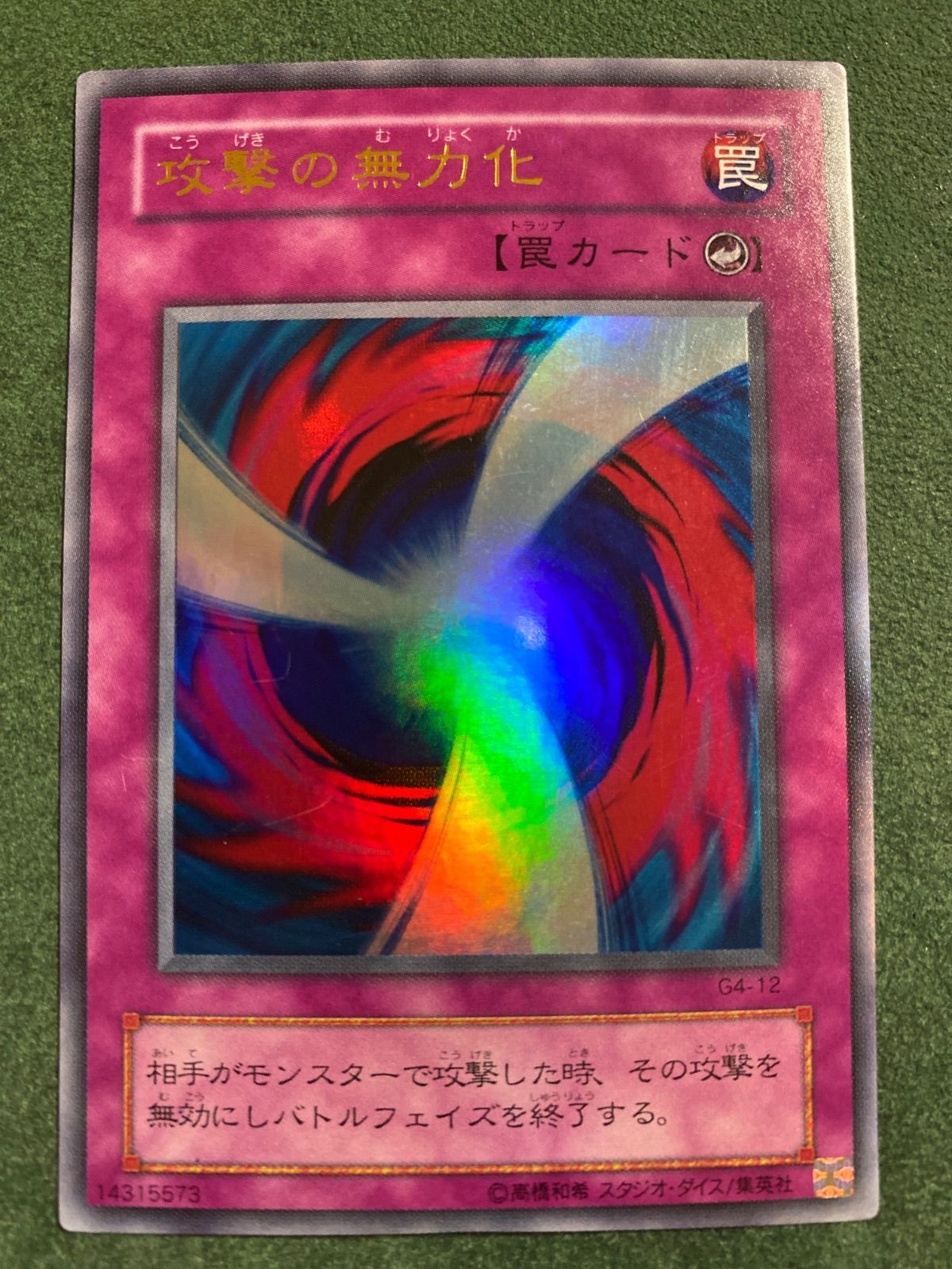 G4 攻撃の無力化 ウルトラレア - メルカリ