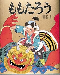 ももたろう /ポプラ社/西本鶏介（大型本） - メルカリ