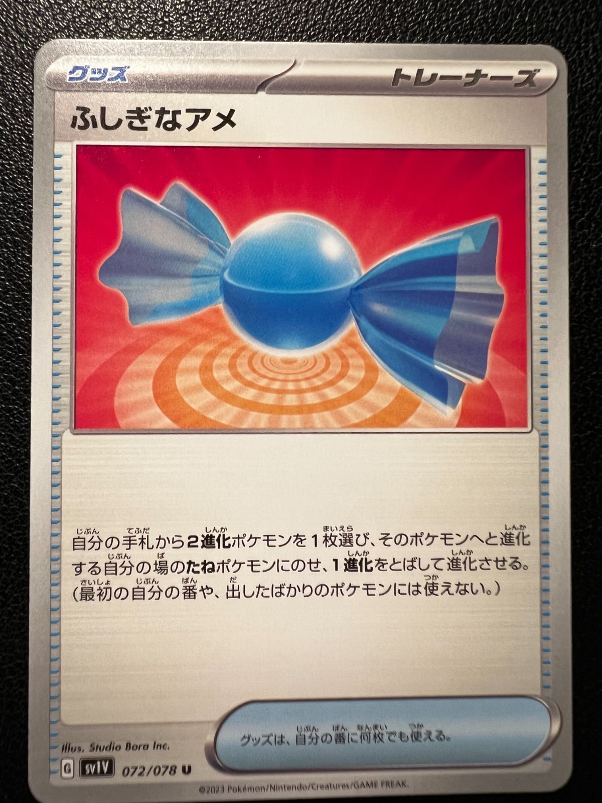 ふしぎなアメ U 1枚 [SV1V 072/078](拡張パック「バイオレットex