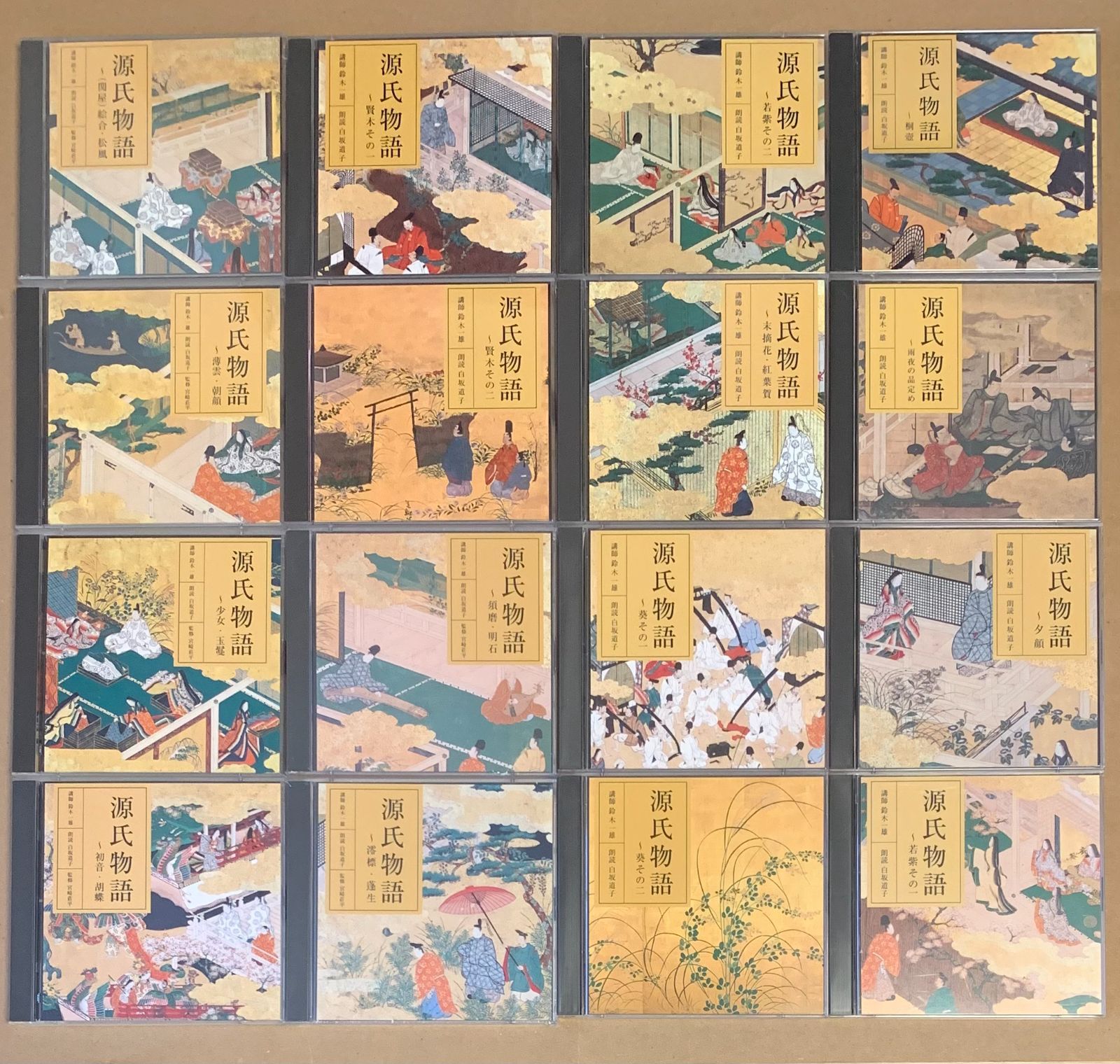 CD 源氏物語 全31巻(内11巻未開封)セット ブックレット付 朗読・講義