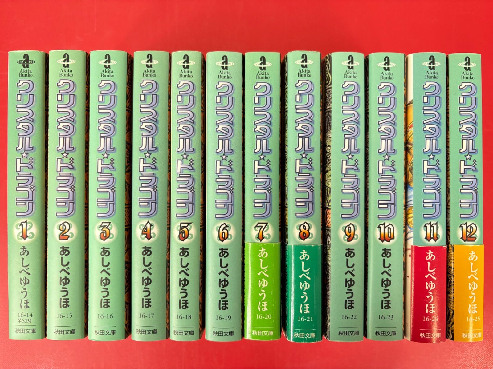 漫画コミック文庫【クリスタル・ドラゴン 1~12巻・全巻完結セット