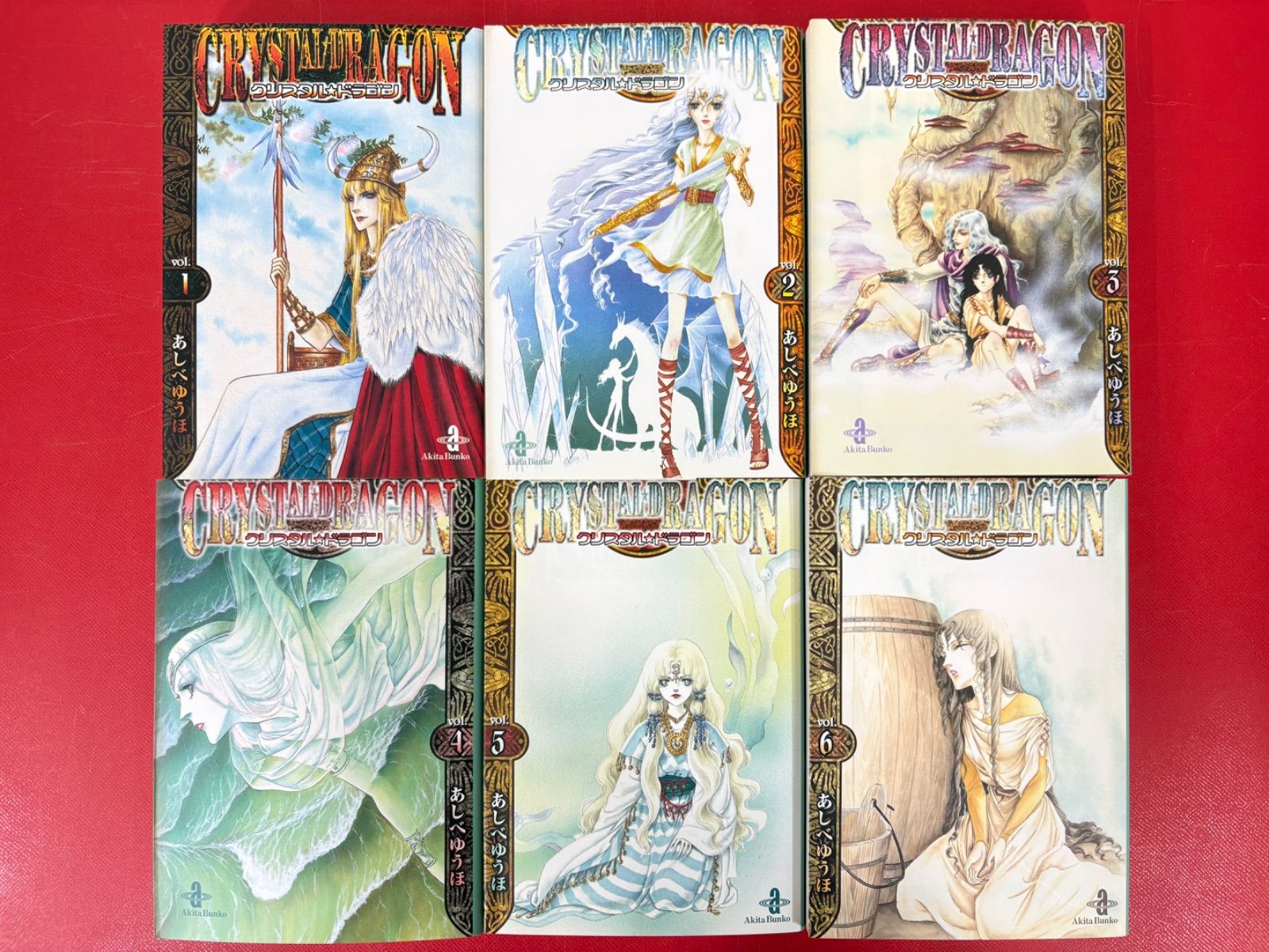 漫画コミック文庫【クリスタル・ドラゴン 1~12巻・全巻完結セット