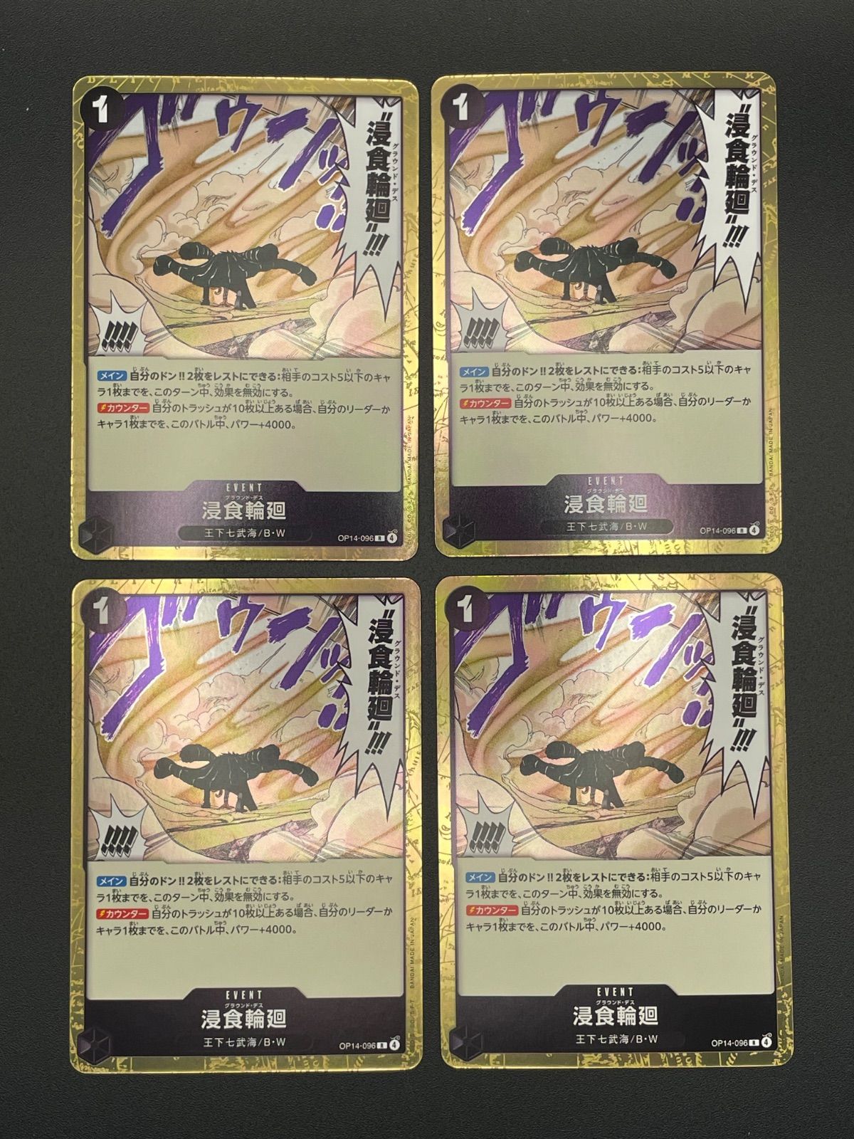 ワンピースカード 浸食輪廻 R OP14-096 4枚セット - メルカリ