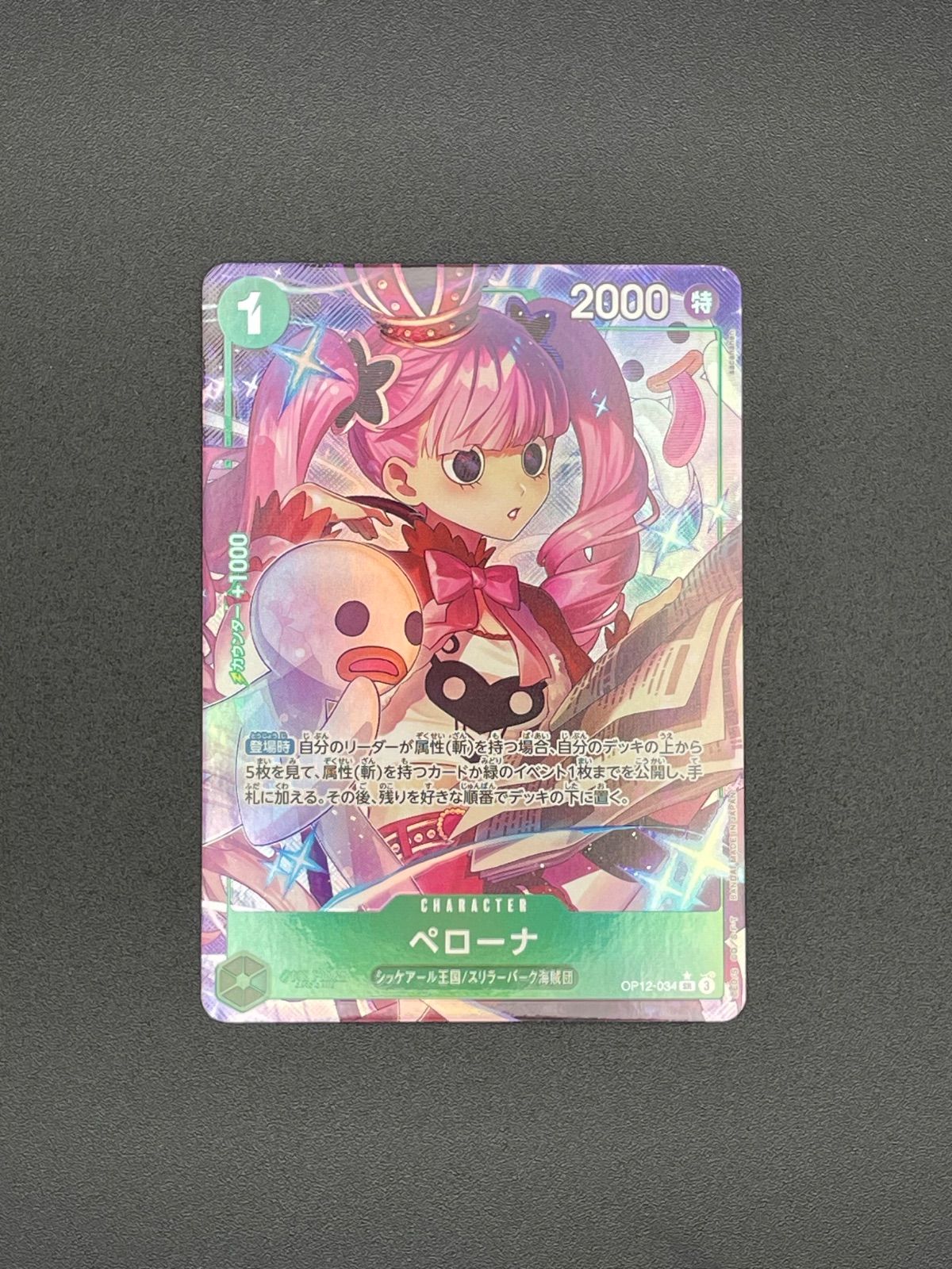 ワンピースカード ペローナ SR パラレル OP12-034 - メルカリ