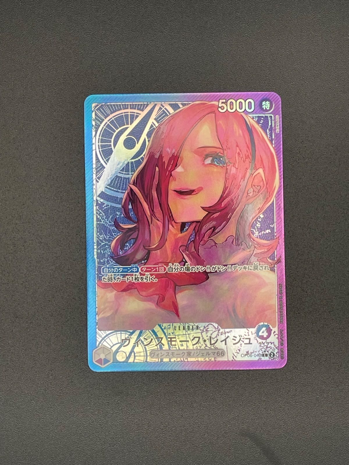 ワンピースカード ヴィンスモーク・レイジュ L パラレル OP06-042