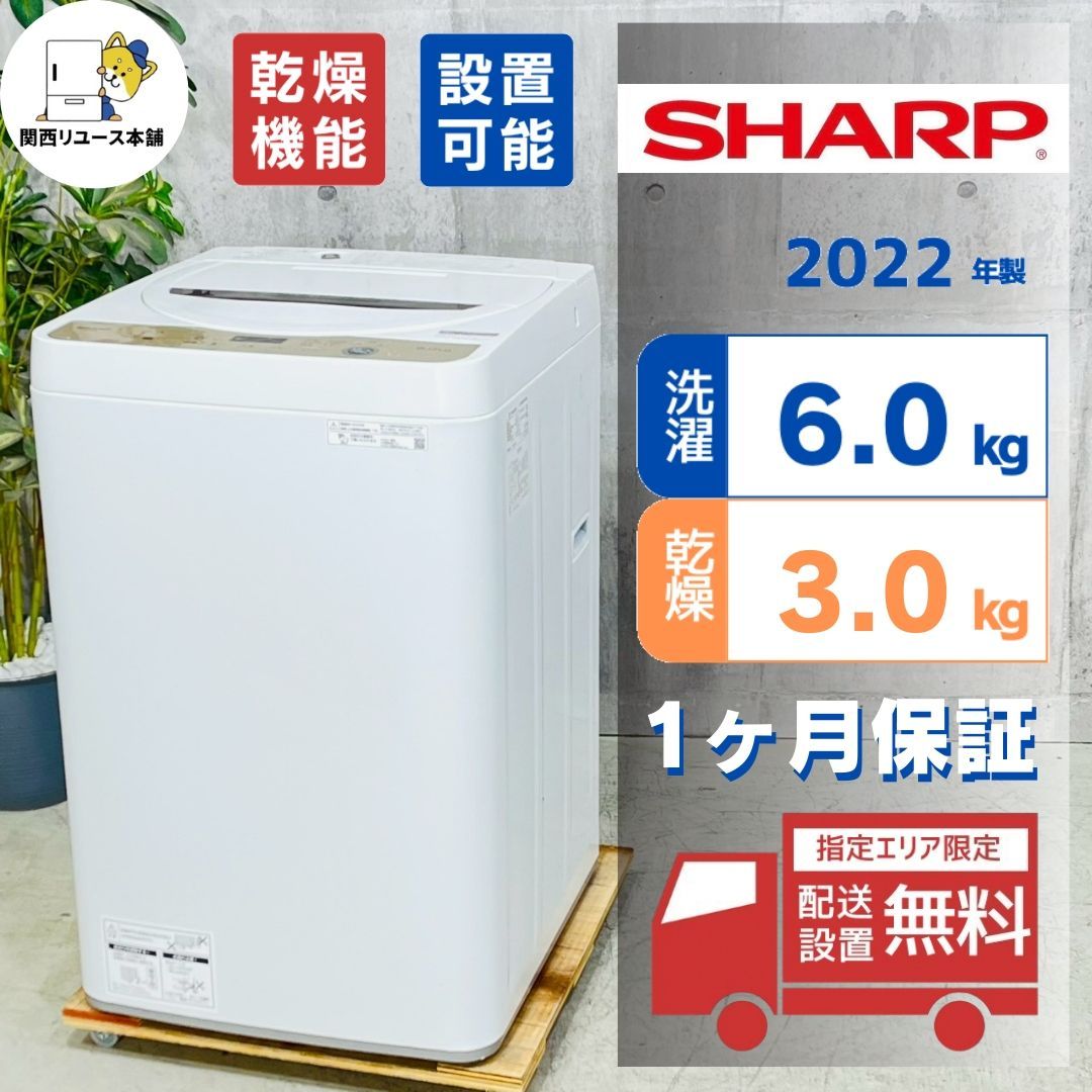 ♦️SHARP a4831 洗濯機 6.0kg 2022年製 8♦️ | Buyee 通販購入 