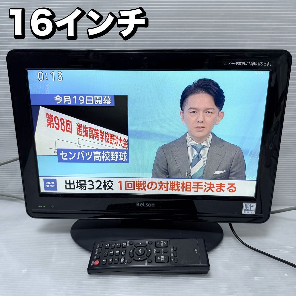 動作良好】Belson 16V型 液晶テレビ DS16-11B リモコン分解洗浄済み 16