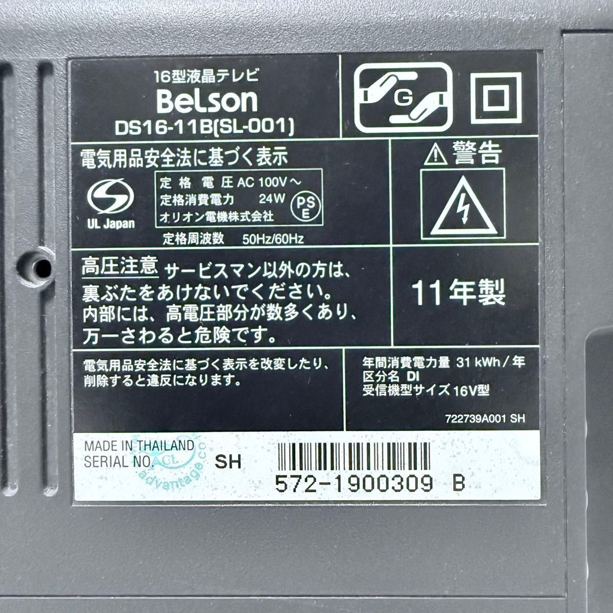 動作良好】Belson 16V型 液晶テレビ DS16-11B リモコン分解洗浄済み 16