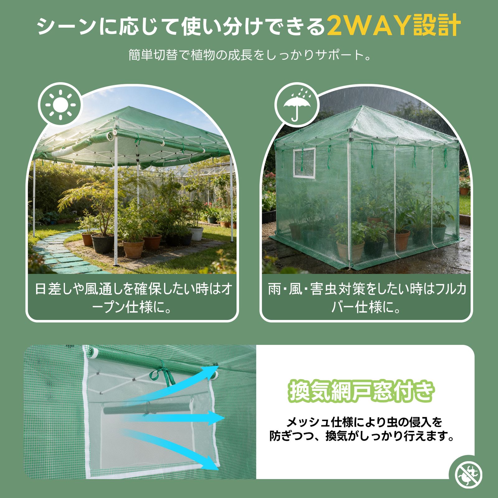 園芸用品 全新品 ビニール温室 2WAY 全天候型 PEカバー 換気網戸窓付き