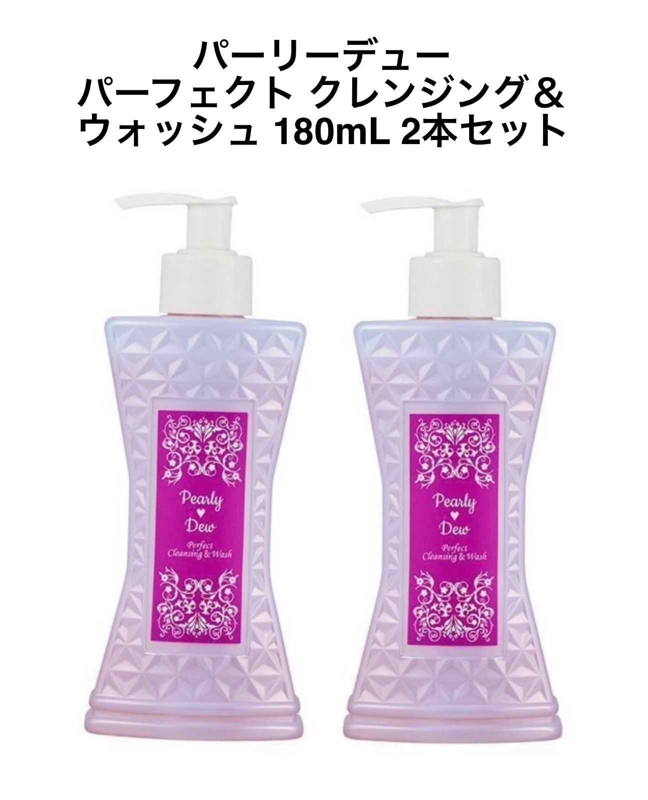 パーリーデュー パーフェクト クレンジング＆ウォッシュ 180mL 2本