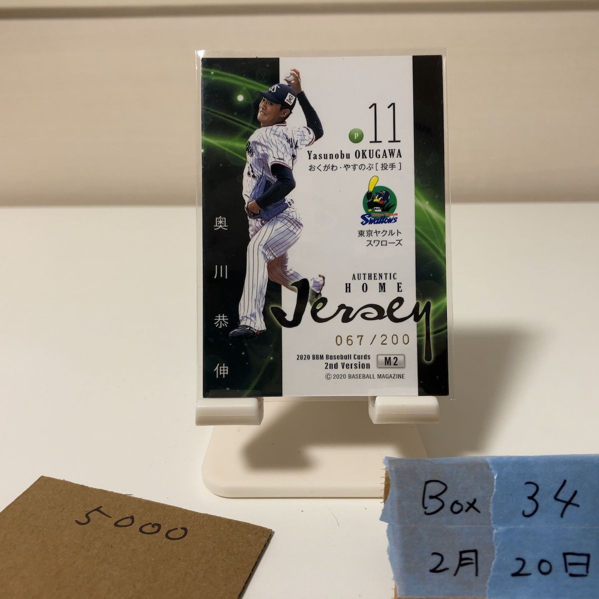 2020 BBM 奥川恭伸 067/200 東京ヤクルトスワローズ RC ルーキー