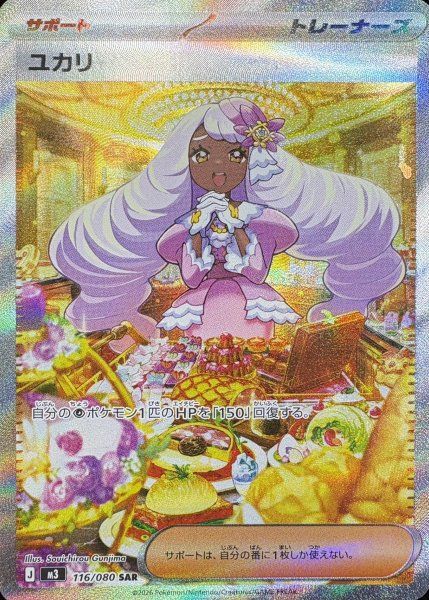 状態ランクA】ユカリ (SAR) {116/080} [M3/ムニキスゼロ] [MEGA] 1枚