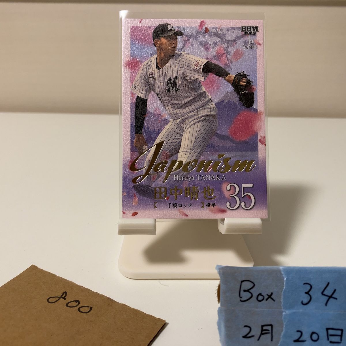 2025 BBM 1st Version 田中晴也 055/300 千葉ロッテマリーンズ