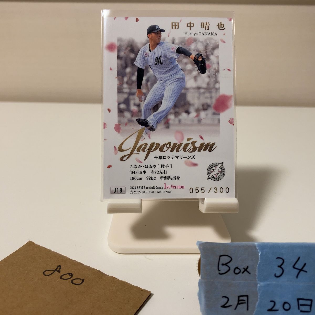 2025 BBM 1st Version 田中晴也 055/300 千葉ロッテマリーンズ