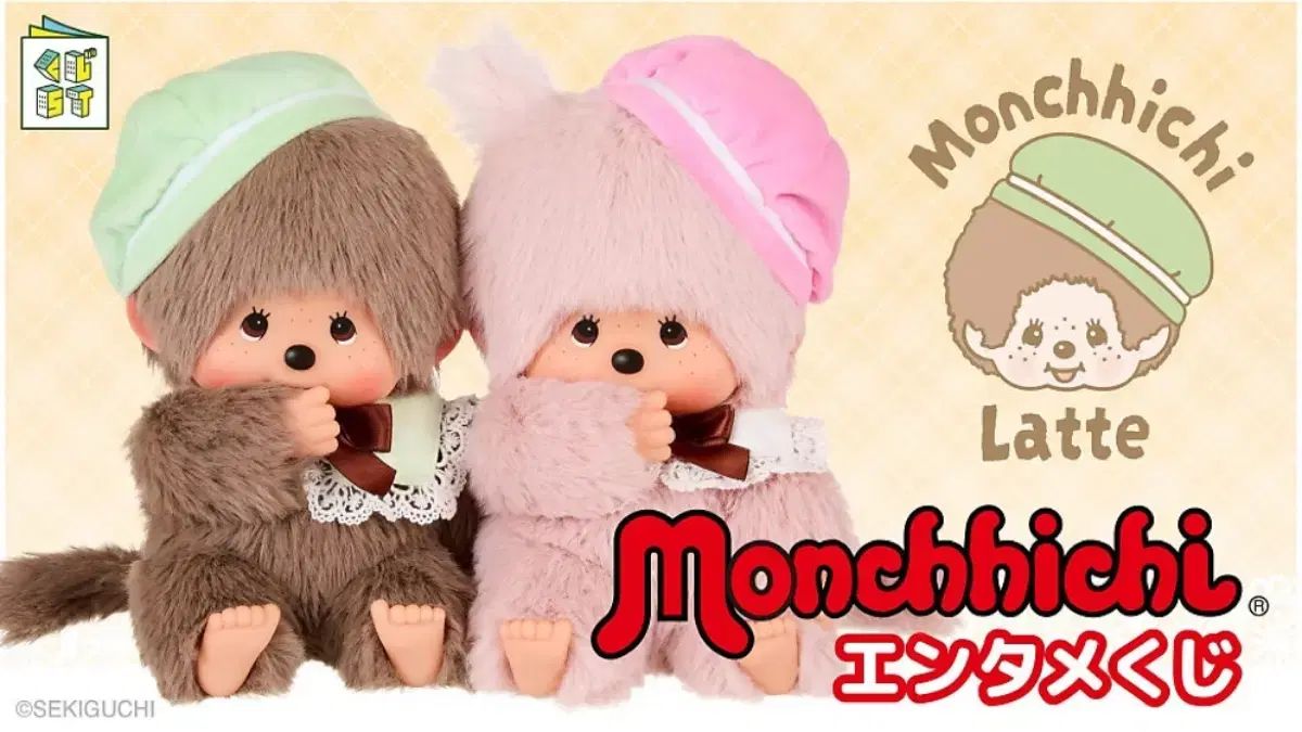 モンチッチクジ ラストワン モンチッチぬいぐるみ - メルカリ