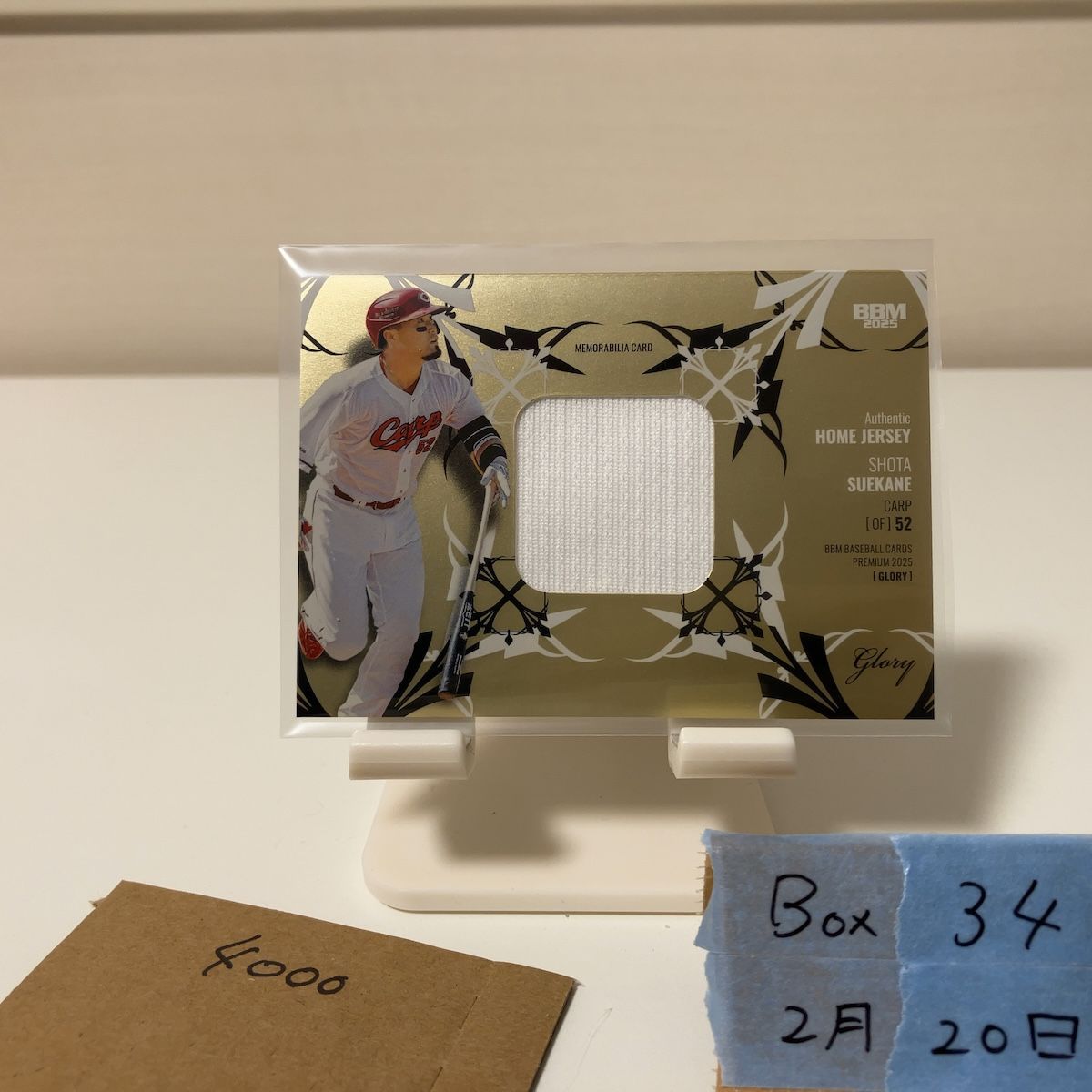 2025 BBM Premium Glory 末包昇大 23/80 広島東洋カープ Home ジャージ