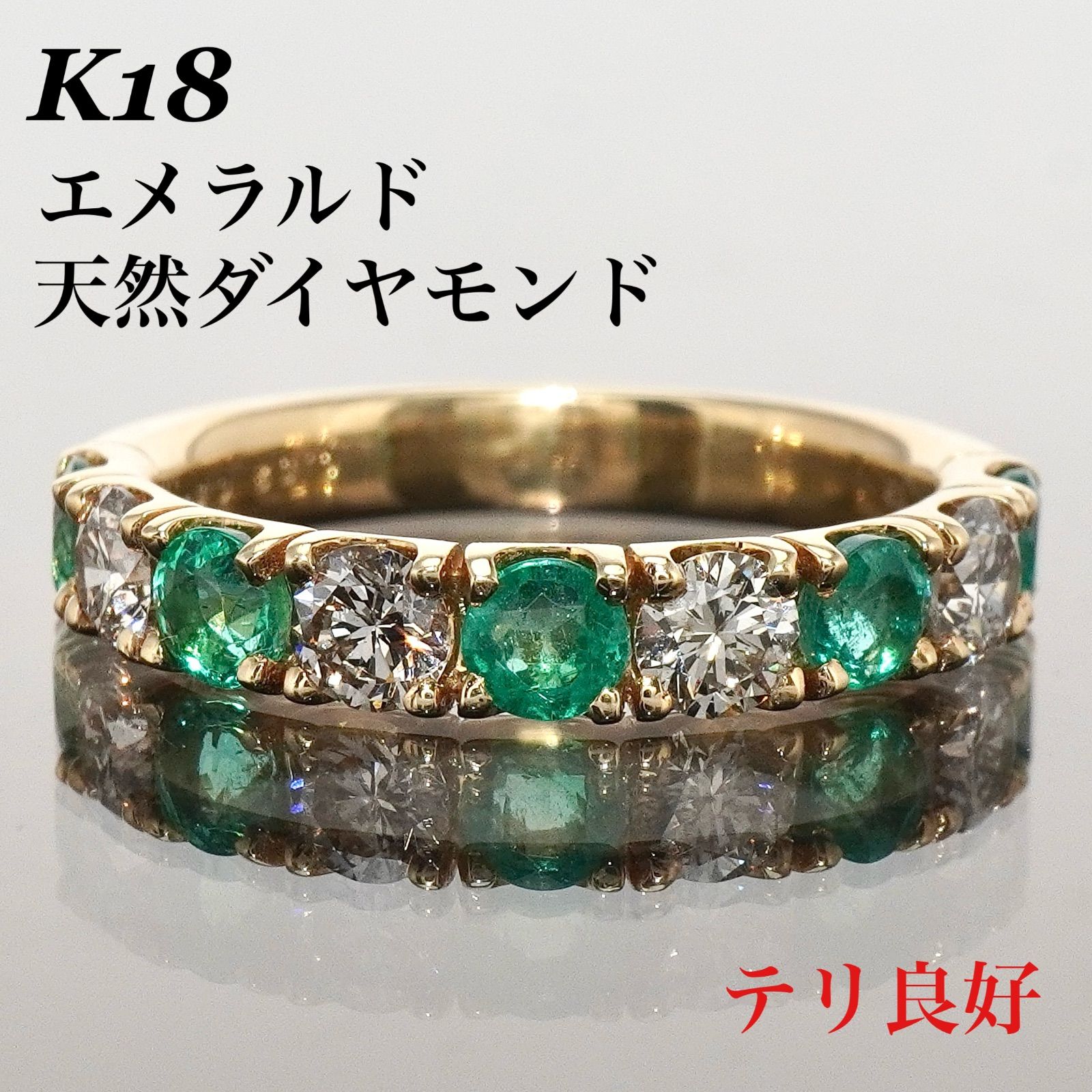 エメラルド ダイヤ リング K18 エタニティ ダイヤモンド 指輪 6.5号 