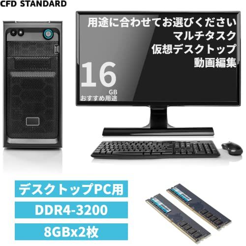 シー・エフ・デー販売 CFD販売 CFD Standard デスクトップ用 メモリ