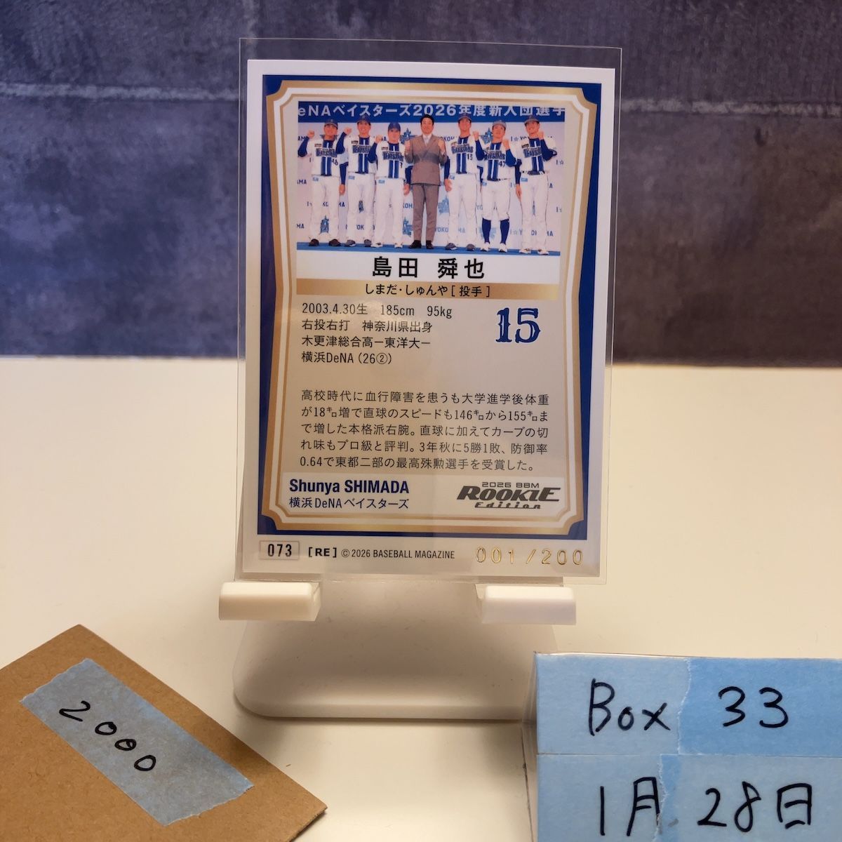 2026 BBM Rookie Edition RE 島田舜也 001/200 銀箔サイン 横浜DeNA 