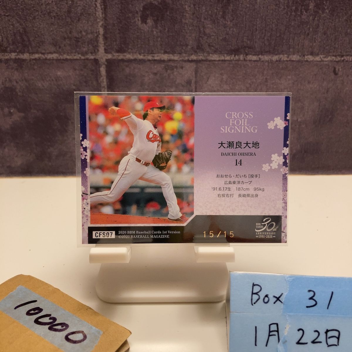 2020 BBM 1st Version 大瀬良大地 15/15 緑箔サイン 広島東洋カープ