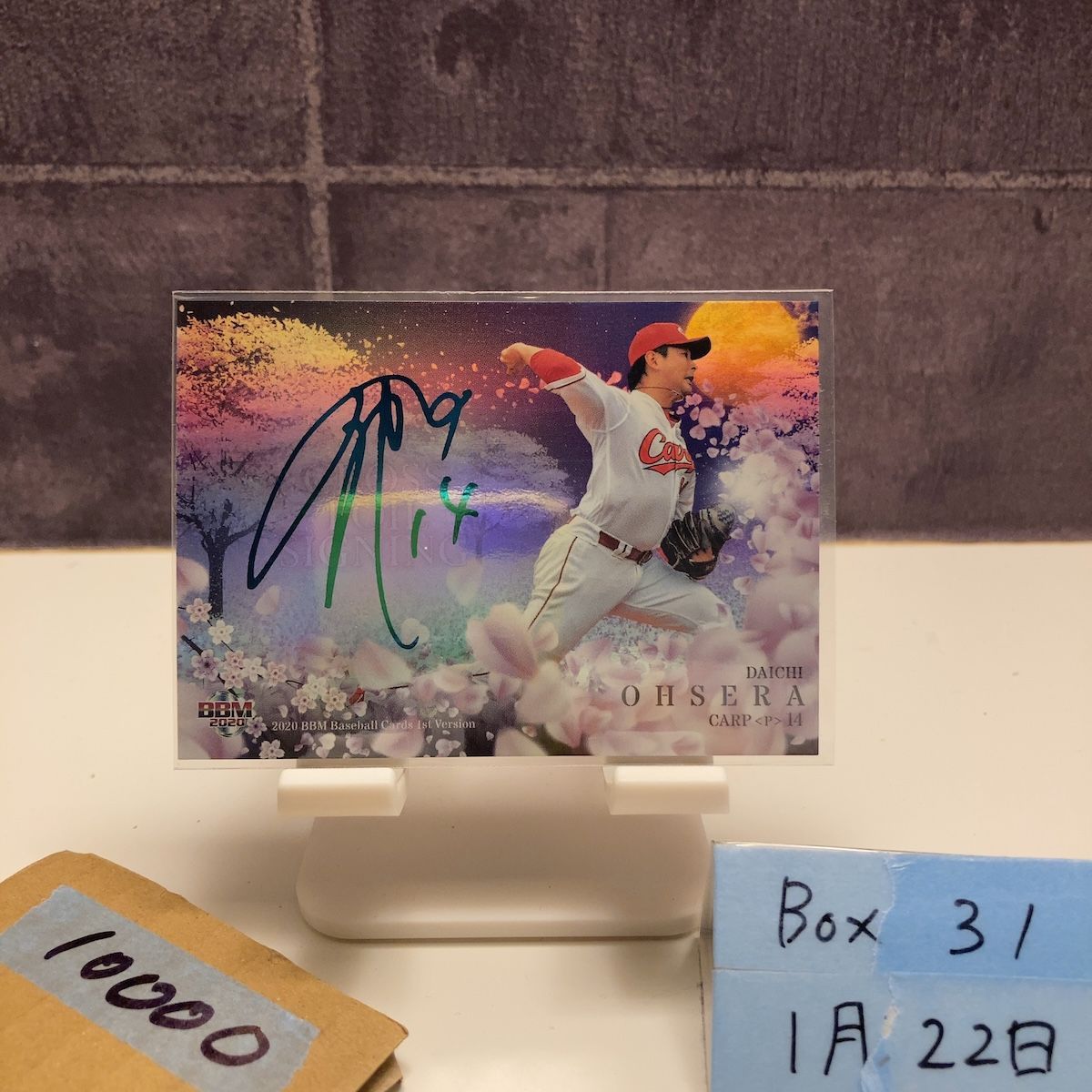 2020 BBM 1st Version 大瀬良大地 15/15 緑箔サイン 広島東洋カープ