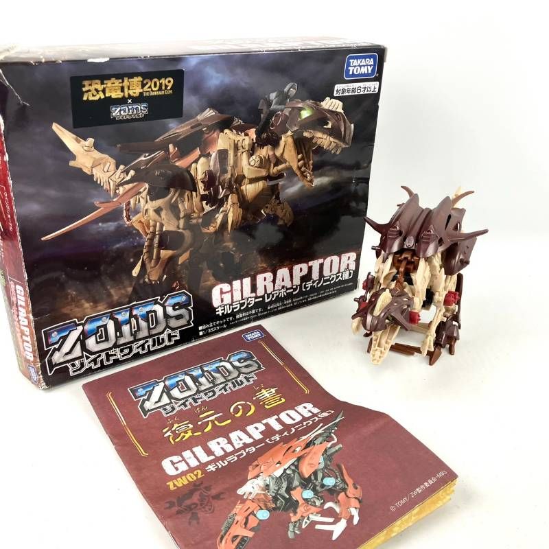 タカラトミー ゾイドワイルド 恐竜博2019 ギルラプター レアボーン