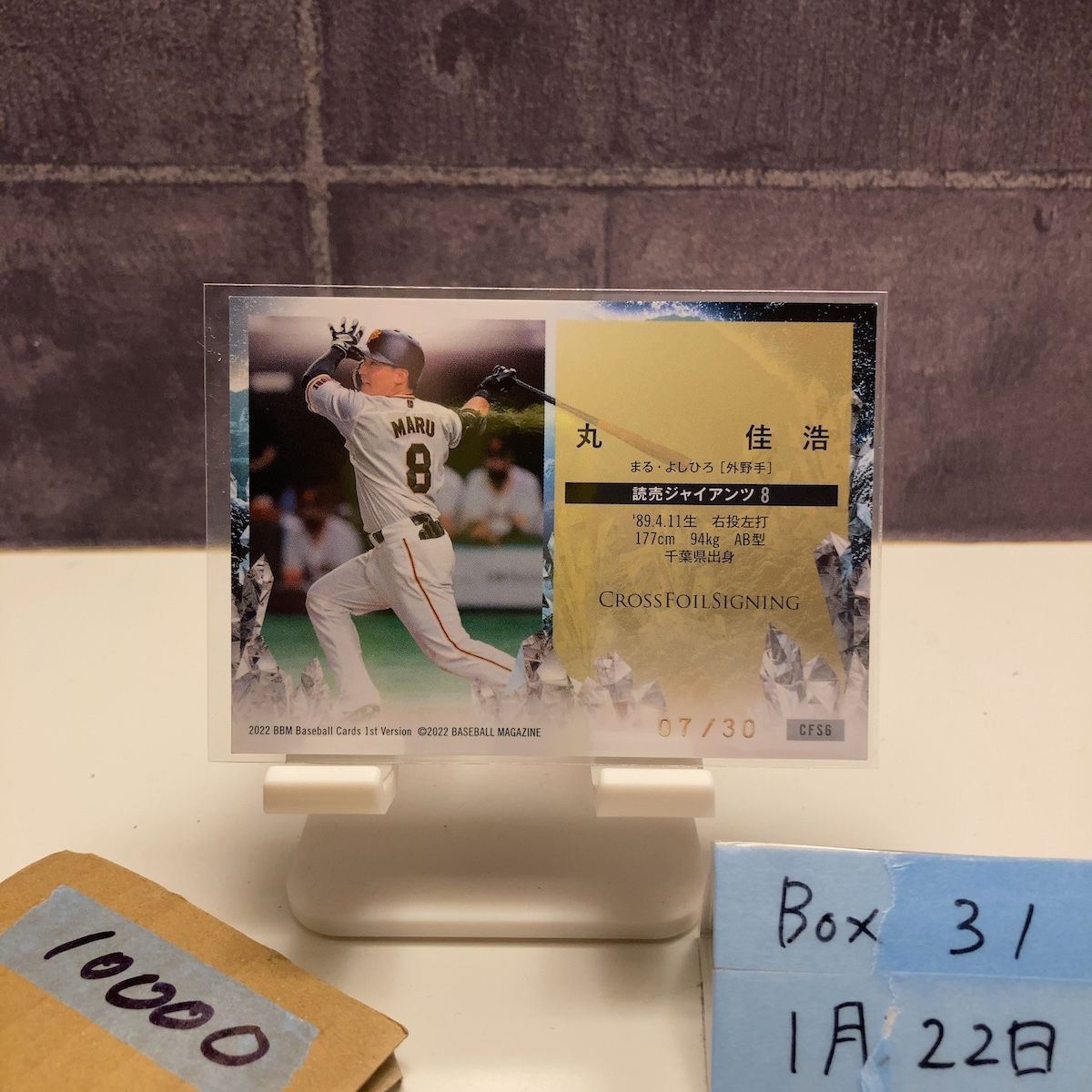 2022 BBM 1st Version 丸佳浩 07/30 緑箔サイン 読売ジャイアンツ