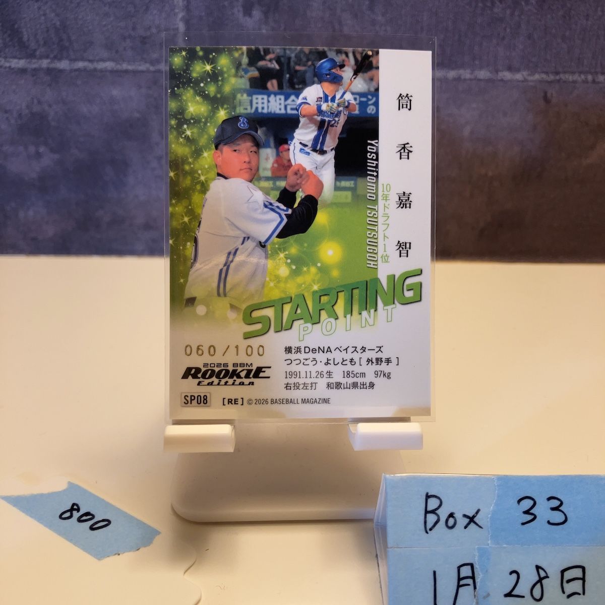 2026 BBM Rookie Edition RE 筒香嘉智 060/100 横浜DeNAベイスターズ