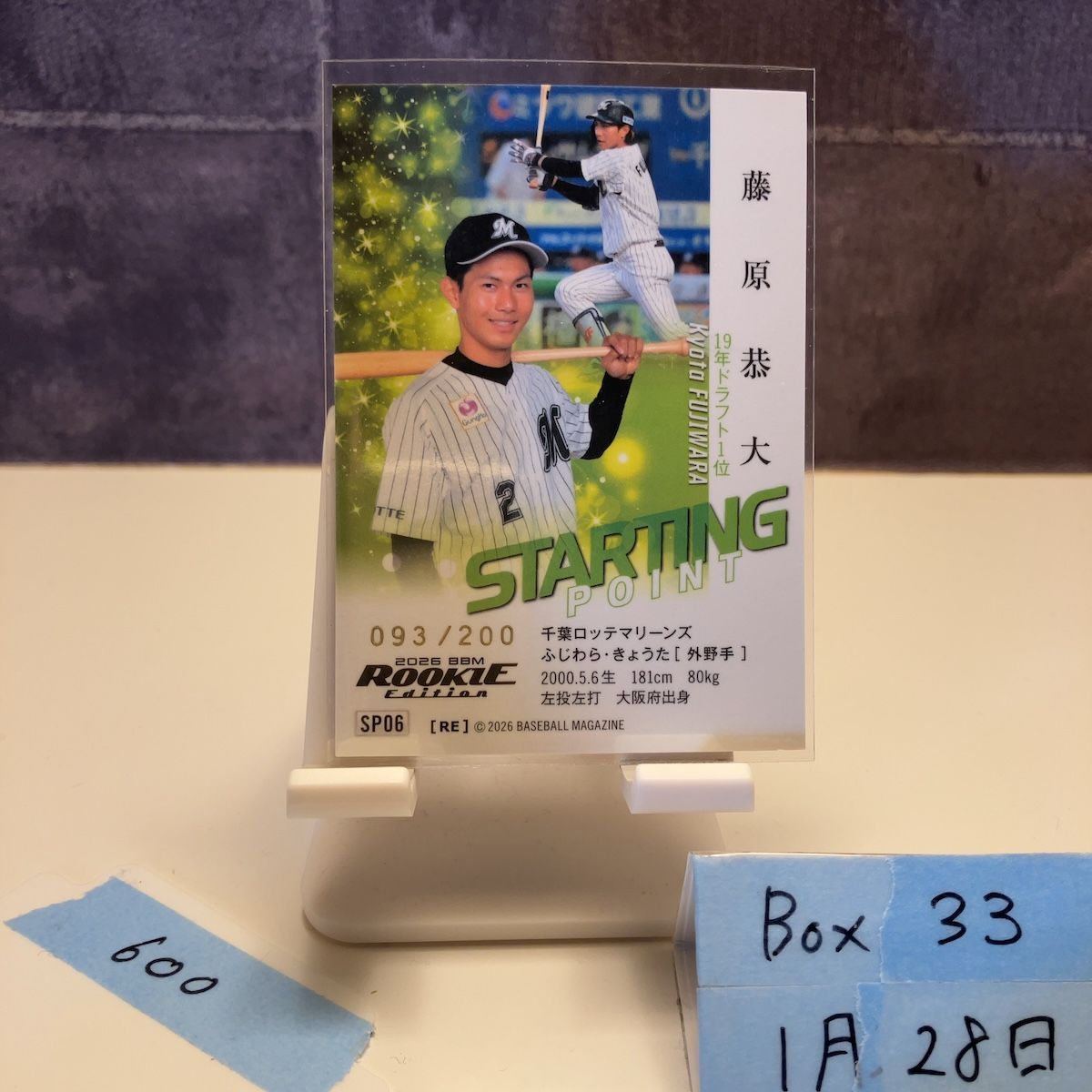 2026 BBM Rookie Edition RE 藤原恭大 093/200 千葉ロッテマリーンズ