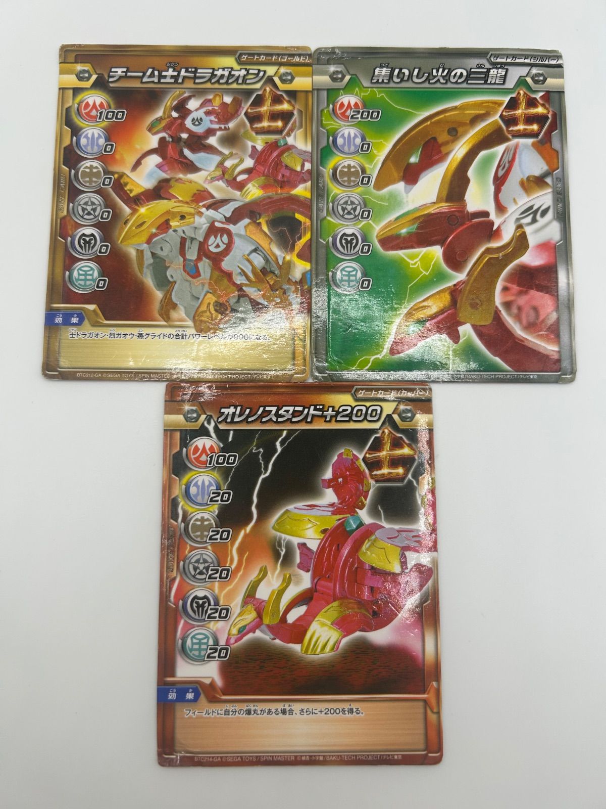 カード付き 爆丸 士ドラガオン 烈ガオウ 燕グライド 700G 620G 620G