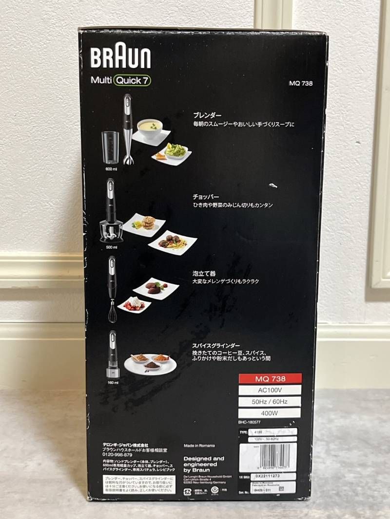 未使用品 BRAUN ハンドブレンダー マルチクイック7 MQ738 - メルカリ
