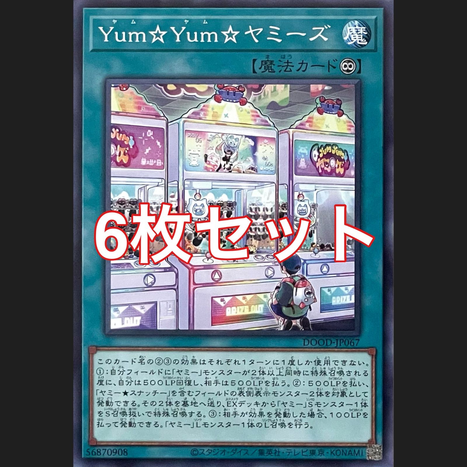 遊戯王 DOOD-JP067 Yum☆Yum☆ヤミーズ ノーマル 6枚セット - メルカリ